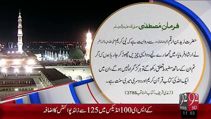 Farman-E-Mustafa – Quran Or Sunat – 15 Oct 15 - 92 News HD