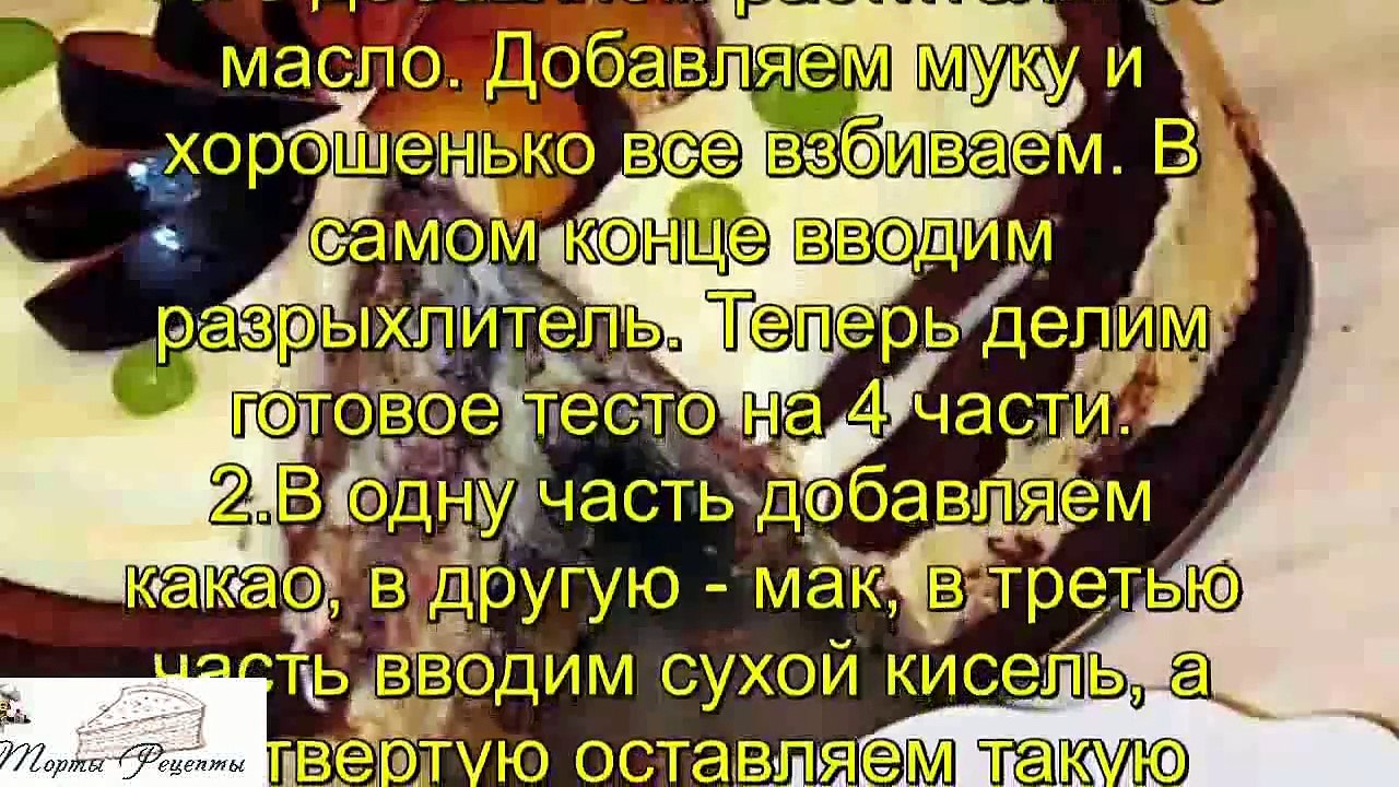 Торт Цыганские тропы