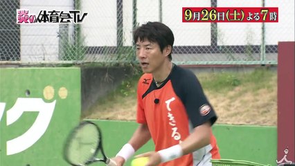 松岡修造「苦しいときほど笑うんだ!」熱血テニス合宿開幕! 9/26（��