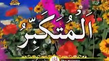 99 Names Of Allah (swt)