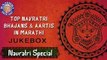 Top Navratri Bhajans | Navratri Songs & Aarti In Marathi | Navratri Special