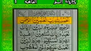 Surah Fatiha With Urdu Translation Tilawat E Quran