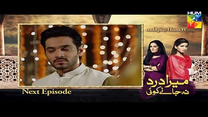 Mera Dard Na Jany Koi Episode 2 Promo on HUM TV - 15th October 2015