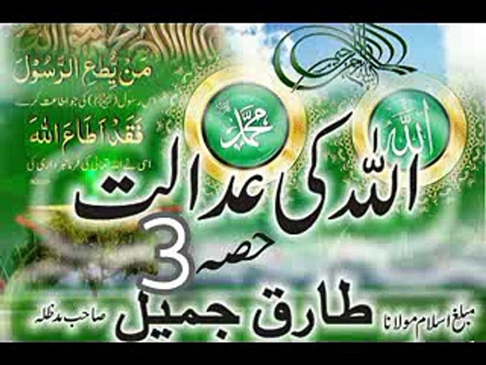 Qayamat KA DIN, Bayan By Maulana Tariq Jameel 2015