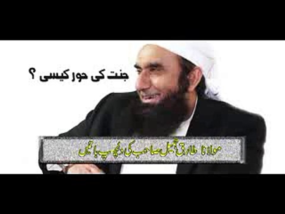 Maulana Tariq Jameel 2015 latest bayan -- JANNAT KI HOOR --