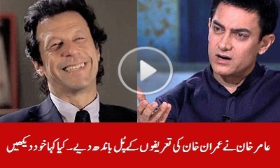 Amir khan views on Imran khan