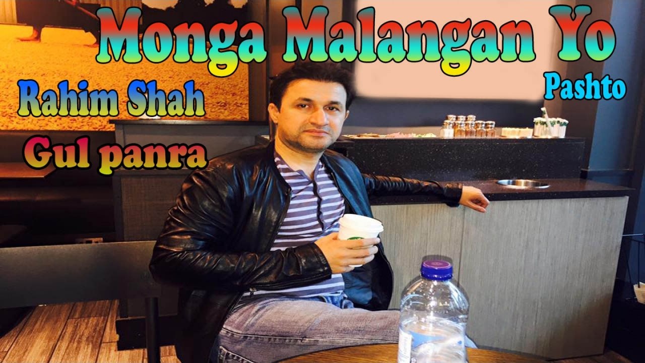 Rahim Shah, Gul panra - Monga Malangan Yo
