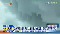 Watch : Alien City in the Sky Caught On Cam Over China