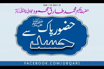 Hazoro Pak SAW Sa Hasad Hakeem Tariq Mehmmod Ubqari