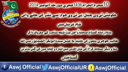 TalibJauhri (TalibJohri) Blasphemy Of SAHABA&AHLEBAIT In Majlis Sham-e-Ghariban