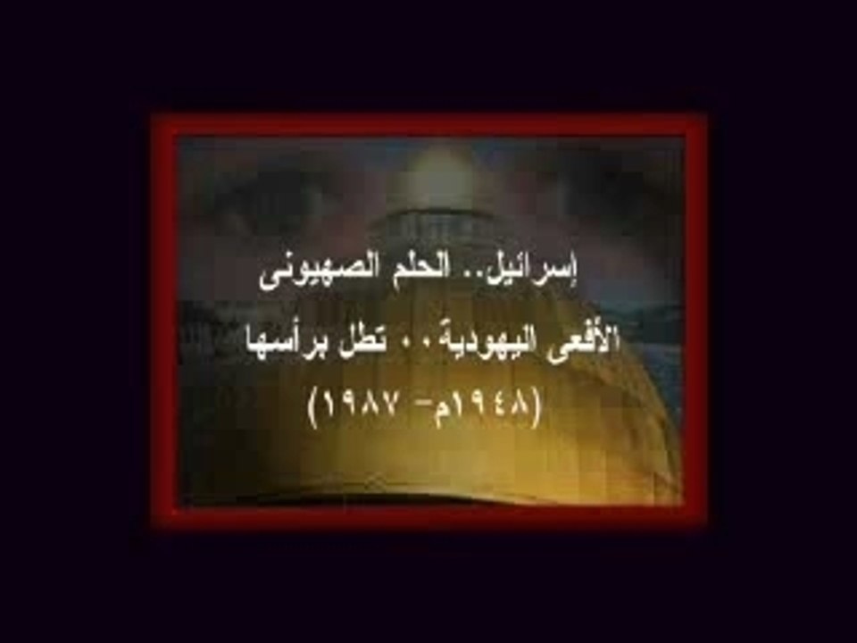Histoire d'el quds 9  - 1- (1948-1987)