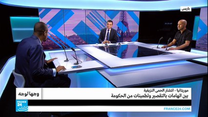 موريتانيا - انتشار الحمى النزيفية: بين اتهامات بالتقصير وتطمينات من الحكومة