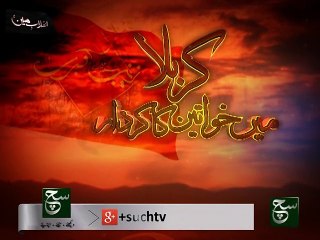 Karbala Main Khawateen Ka Kirdar 15-10-2015