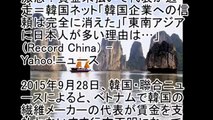 【韓国経済崩壊】ベトナムで韓国企業が夜逃げ!!!! 従業員1000人に賃