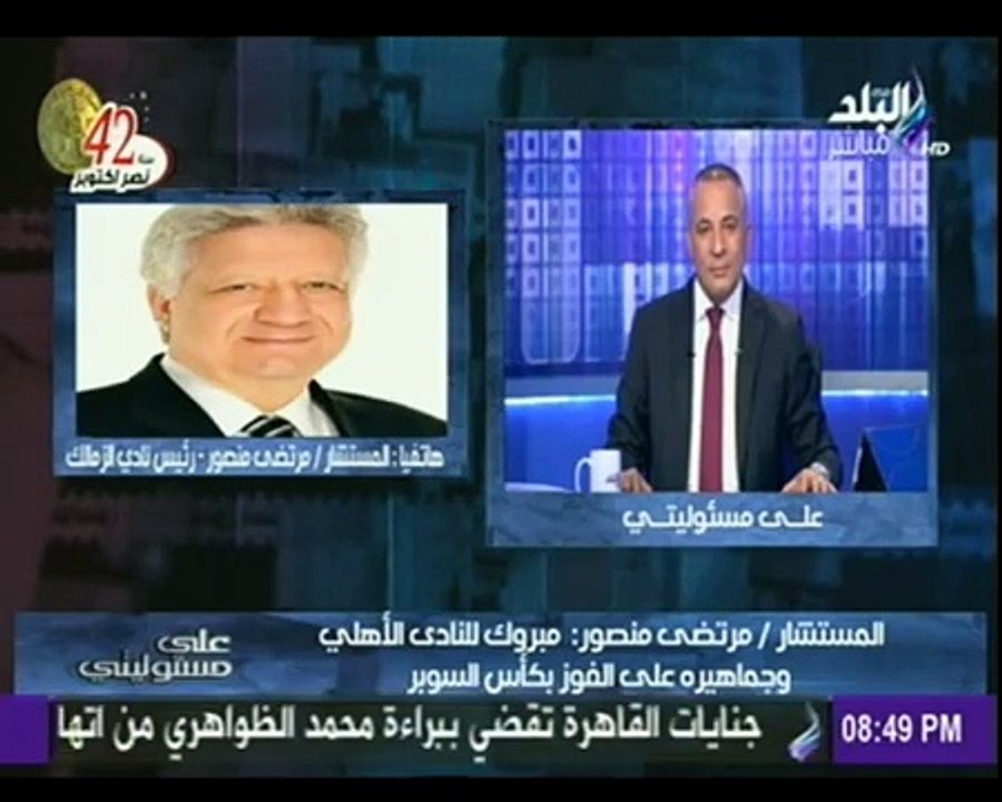 مرتضى منصور يكشف تفاصيل المصالحة مع محمود طاهر