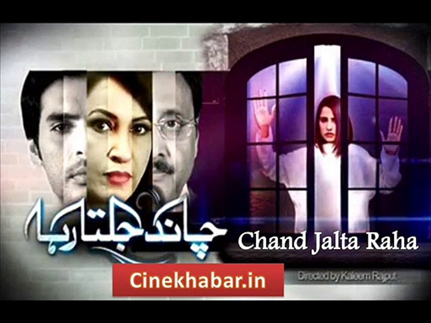⁣Chand Jalta Raha Drama Title Song OST | Cinekhabar