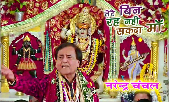 Mainu Ke Pata Maa Ki Ki Kari | Narendra Chanchal | Full Video | New Released | Mata Ki Bhetein