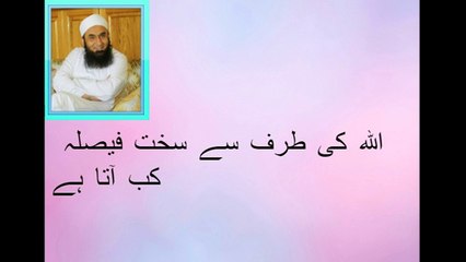 Allah ki traf sa Sakht Faisla Kub Aty Haie - Tariq Jameel
