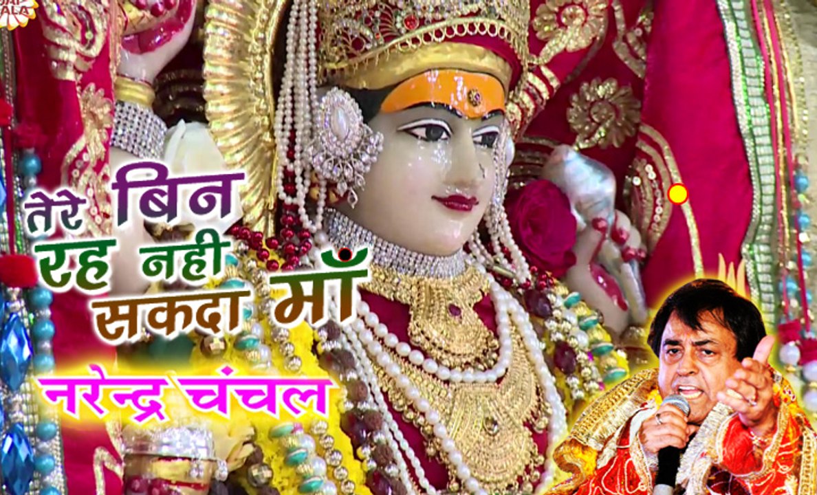 Main Tere Bin Rah Nahi Sakda | Narendra Chancha...
