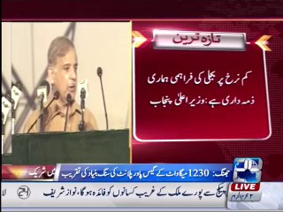 Prime Minister and Chief Minister Punjab inagurating Haveli Bahadur Shah Power Plant in Jhang