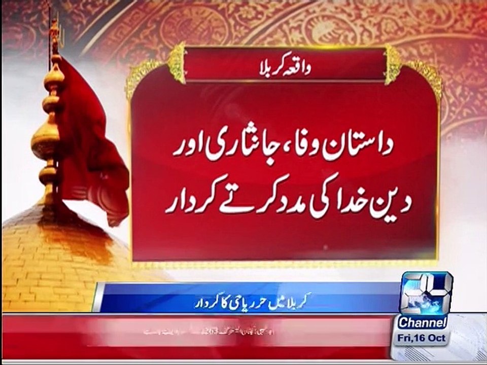Hur -e- Hari's role in Qarbala