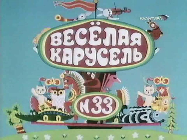 Поливальная машина веселая карусель