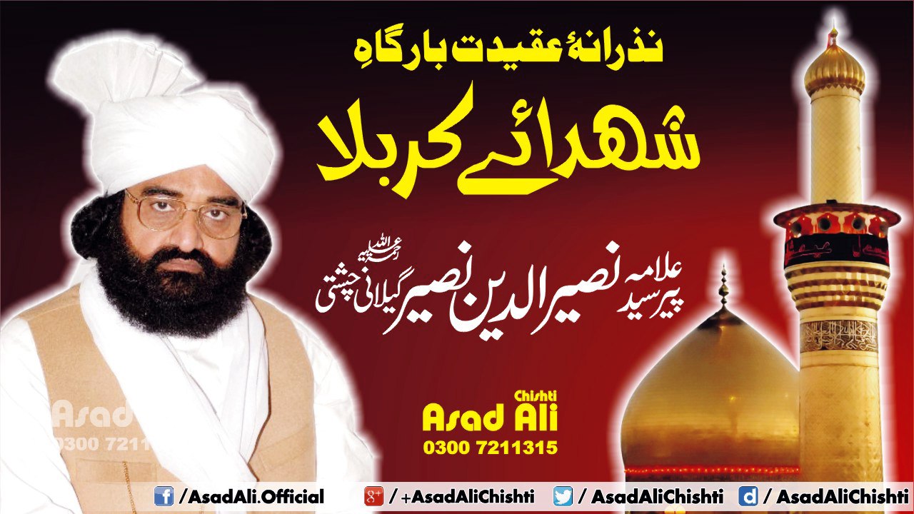 نذرانہ عقیدت بارگاہِ شہدائے کربلا - Kalam Shuhda E Karbala - Pir Syed Naseer Ud Din Naseer Gilani Chishti (R.A) Golra Shareef