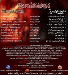 Aama Tedi Qabar - Mir Hasan Mir Nohay 2015-16