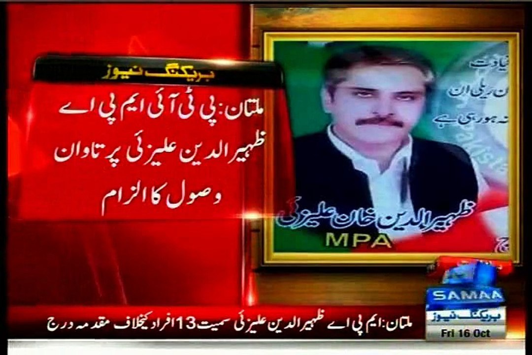 FIR registered against PTI MPA from Multan Zahir uddin Khan Alizai on Kidnapping for ransom