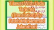 Surah Al-Ala Tilawat With Urdu Tarjuma (Translation) By Fateh Muhammad Jalandhari