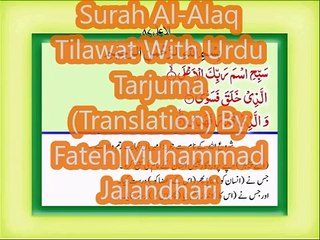Surah Al-Alaq Tilawat With Urdu Tarjuma (Translation) By Fateh Muhammad Jalandhari