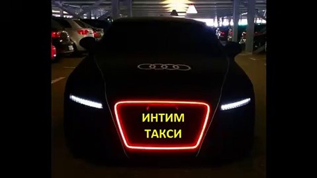 интим такси