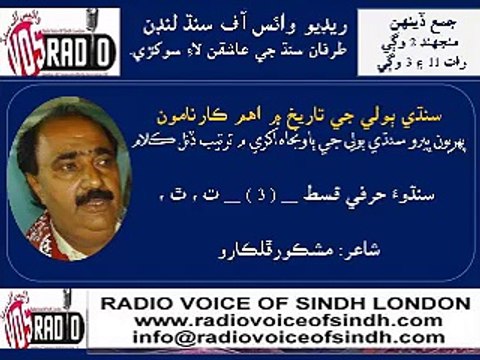 Dahap Ja Das Sindhu Harfi by Mashkoor Phalkaro 16 Oct 15