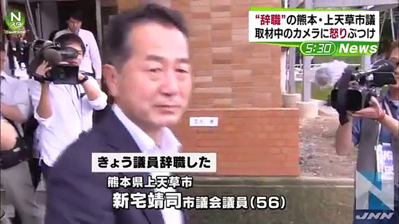 新宅靖司 辞職 の上天草市議 取材カメラに怒りぶつける 熊本 15年6月19日 動画 Dailymotion
