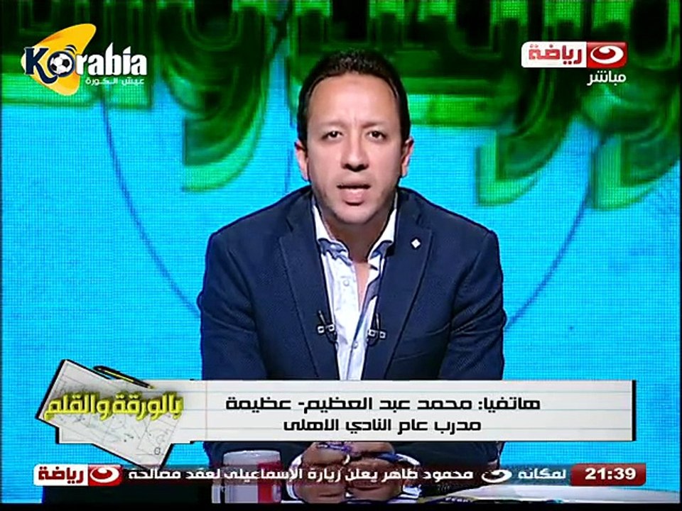 عظيمة : استبعد توقيع عقوبة على رمضان صبحي