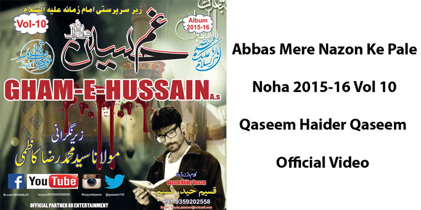 Qaseem Haider Qaseem - Noha 2015-16  - Abbas Mere Nazon Ke Pale   || عباس میرے ناذو کے پالے