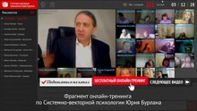 Человеческий вид. Рождённые в трусах или без. Системно-векторная психология Юрия Бурлана