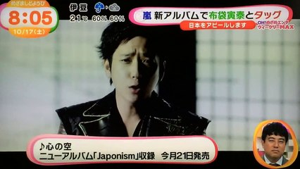 嵐 めざましどようび 2015.10.17