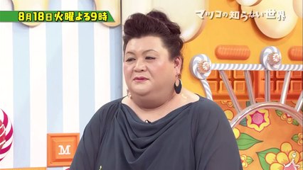 増田明美が大暴走!「マラソン裏話」にマツコたじろぐ 8/18（火）『