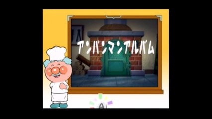 アンパンマン アニメ アンパンマンアルバム～アンパンマン～　お�