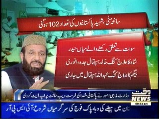 منیٰ سانحہ: پاکستانی شہدا کی تعداد 102 ہو گئی 🇵🇰