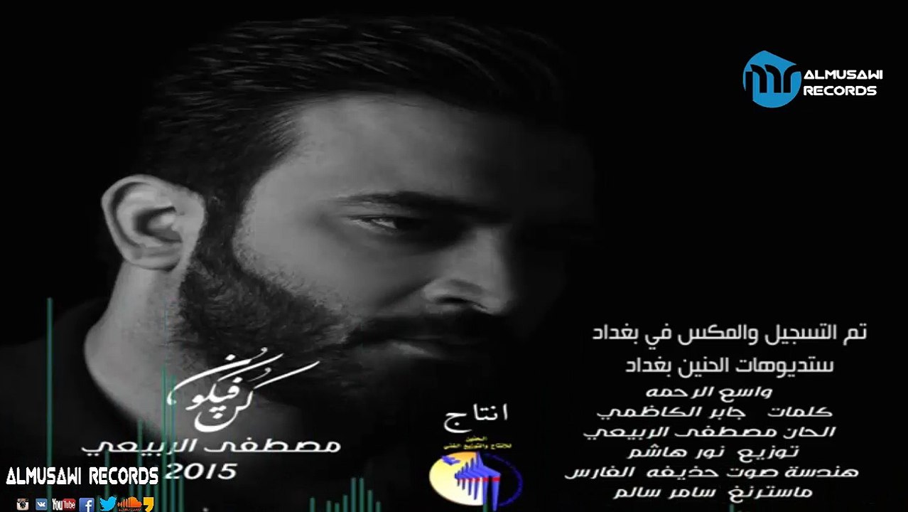 واسع الرحمه اصدار كن فيكون مصطفى الربيعي