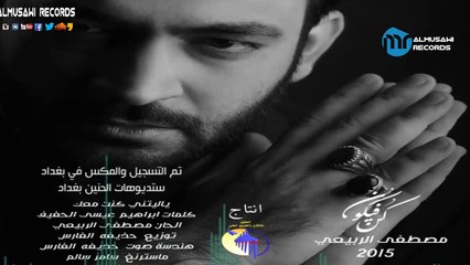 ياليتني كنت معك مصطفى الربيعي اصدار كن فيكون