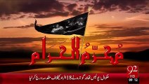 Lahore 9 Or 10 Muharam Ki Security Ky Hawaly Sy Ijlas – 17 Oct 15 - 92 News HD