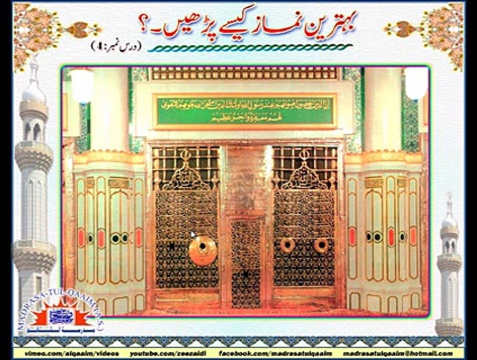 Behtareen Namaz Kesy Parhan Dars4 part1