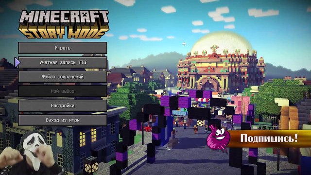 Minecraft Story Mode - Орден Камня - сезон 1 серия 1