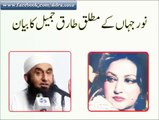 What Molana Tariq Jameel says about Noor Jehan and Amir Khan 2016