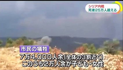 20151017ＮＨＫ　シリア内戦の死者 ２５万人超える