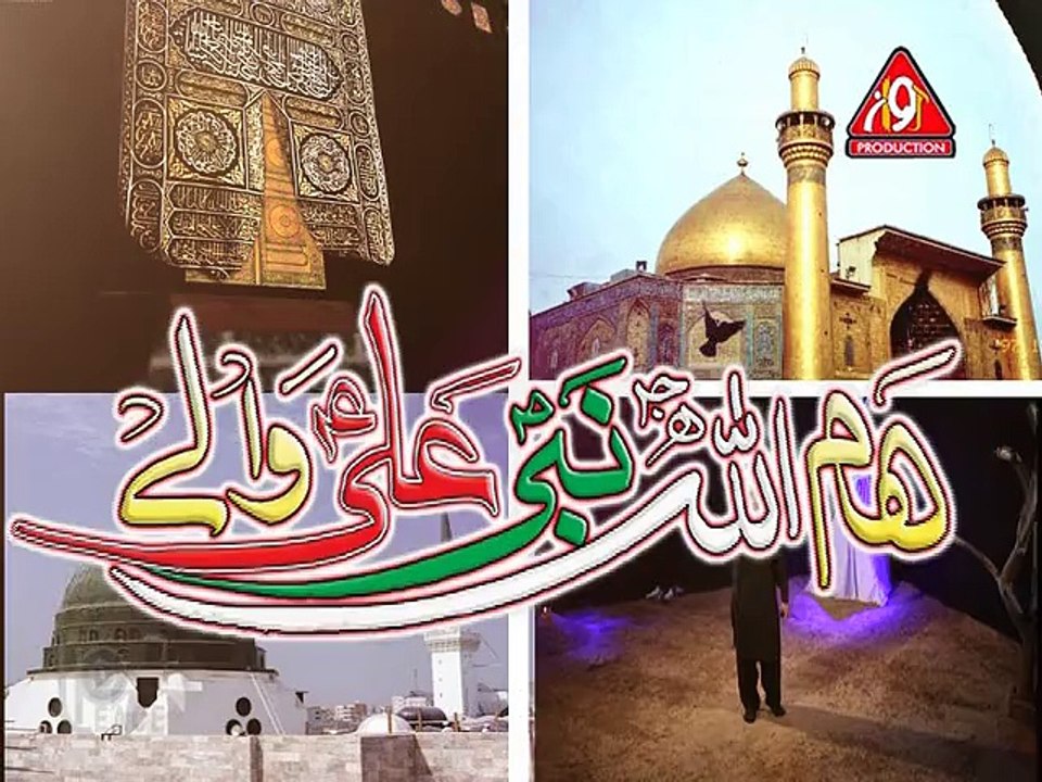 01 Hum Ali Waly