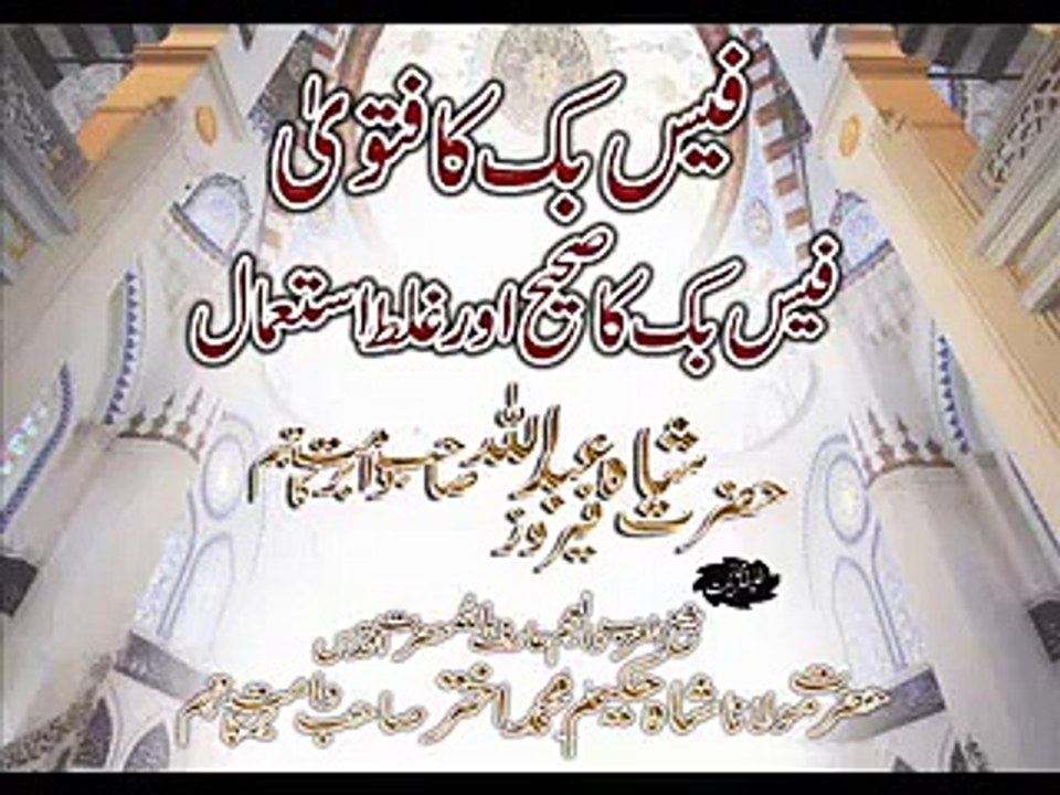 fb ka fitwa...by Shah Hakeem Ahthar sahb..